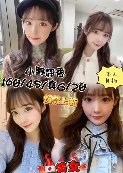 台中外送茶-小野靜香