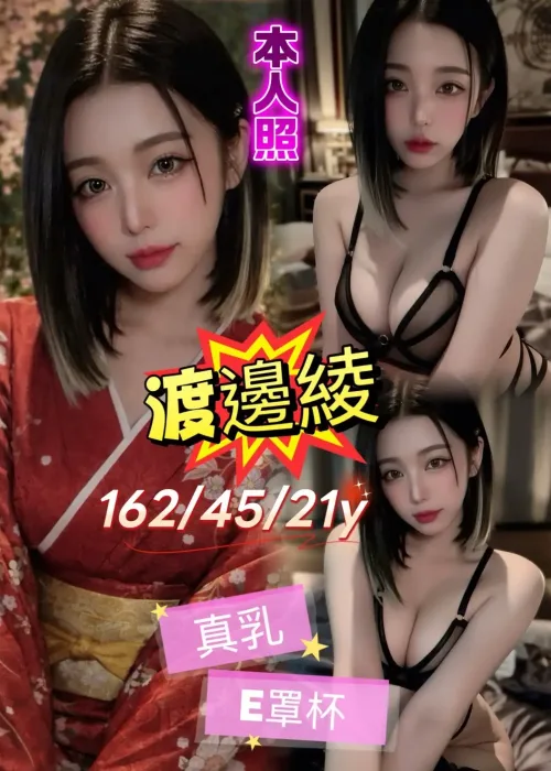 台北外送茶-渡邊綾