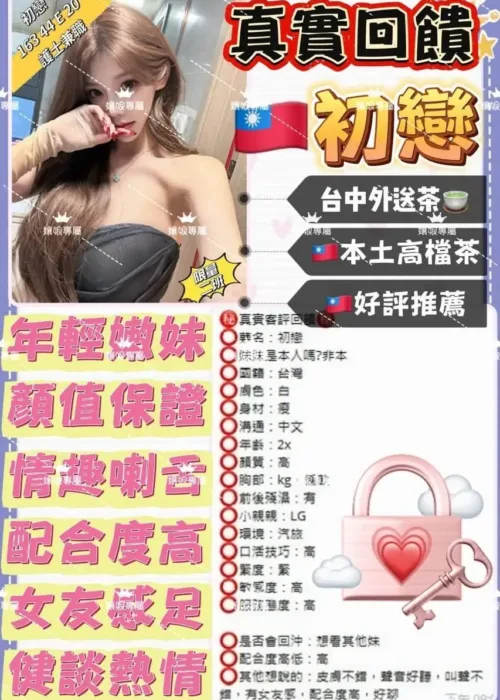 台中外送茶-初戀