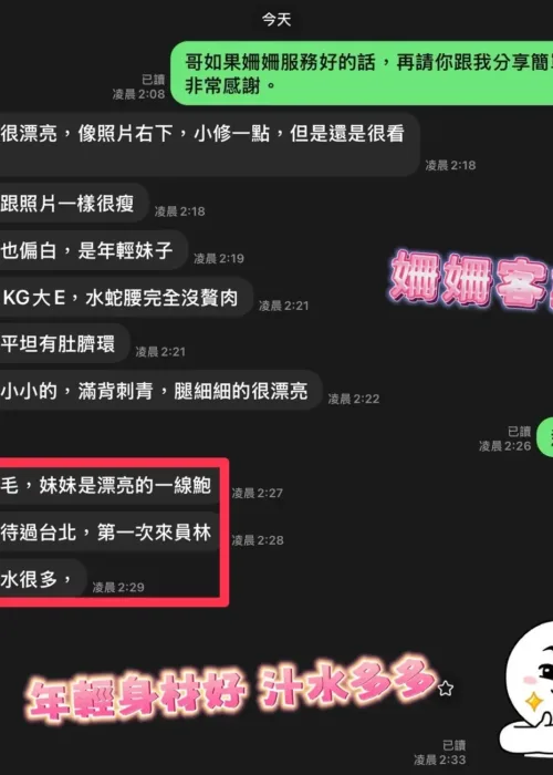 彰化定點茶-姍姍