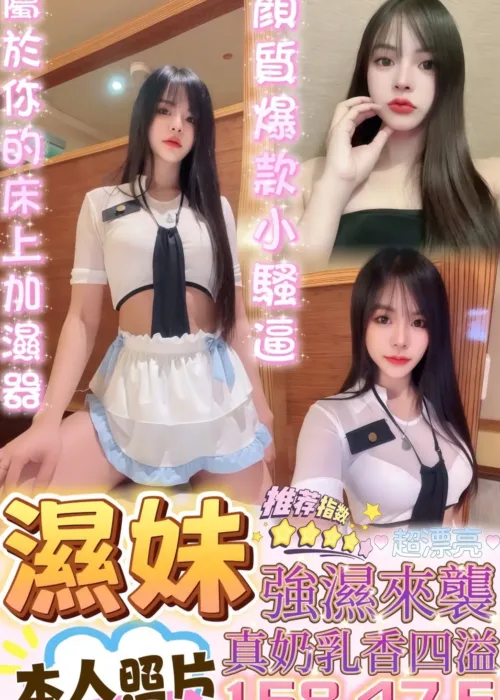 台中定點茶-濕妹