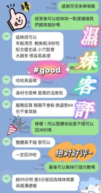 台中定點茶-濕妹
