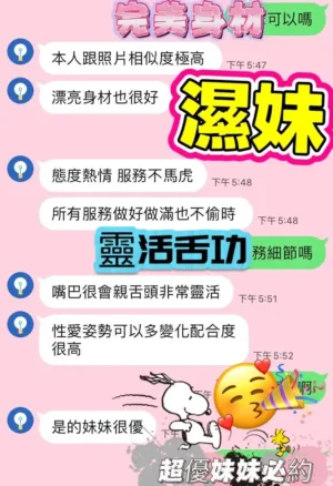 台中定點茶-濕妹