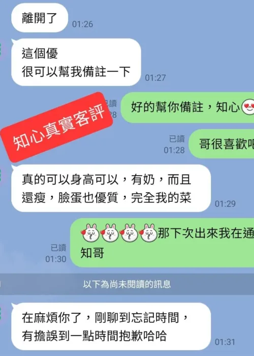 台中外送茶-知心