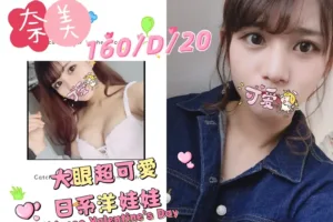 台北外送茶-奈美