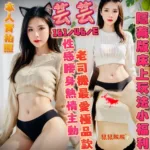 新竹定點茶-芸芸