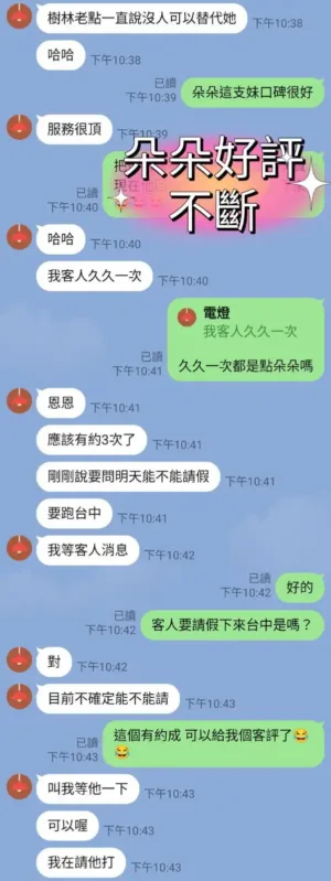 台中外送茶-朵朵