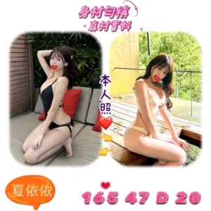 台中外送茶-夏依依