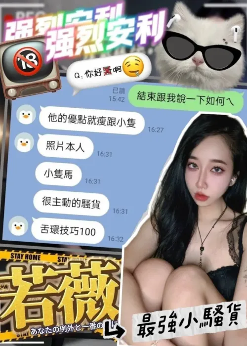 台中外送茶-若薇
