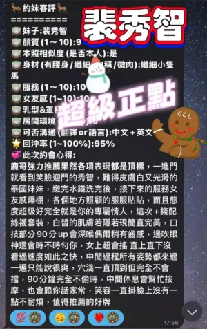 高雄定點茶-裴秀智