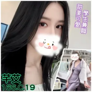 台北外送茶-芊艾