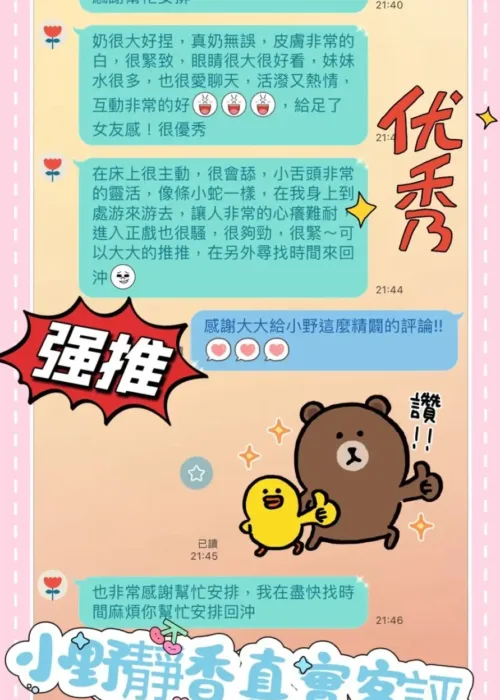 台中外送茶-小野靜香