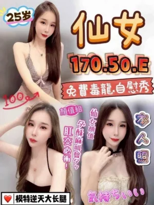 台中定點茶-仙女