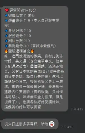新竹定點茶-愛莎
