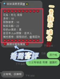 彰化定點茶-喬喬