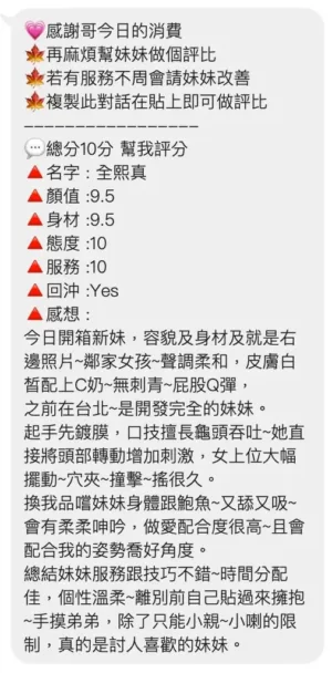 桃園定點茶-全熙真