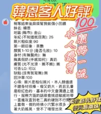 新竹定點茶-韓恩