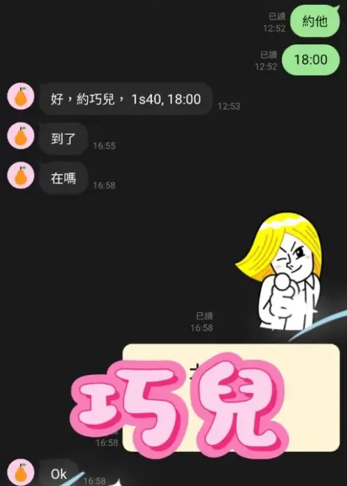 桃園定點茶-巧兒