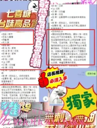 新竹定點茶-七喜糖
