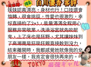 高雄外送茶-白川優香