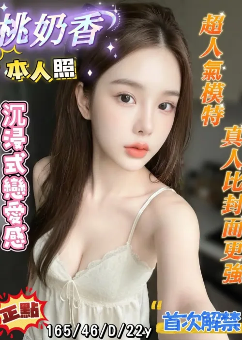 台南定點茶-桃奶香