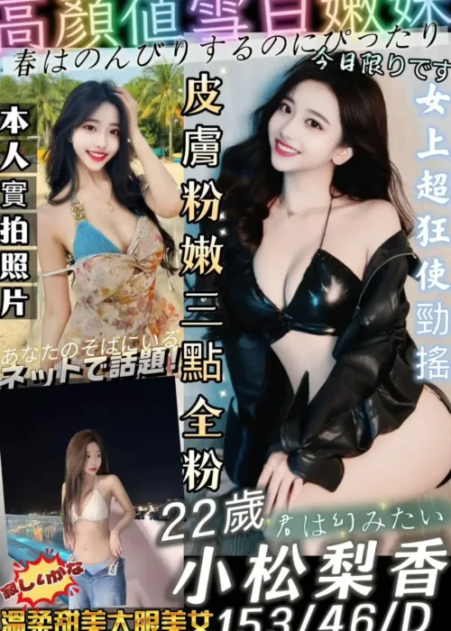 台南外送茶-小松梨香