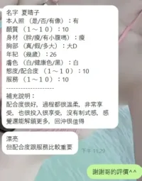 新竹定點茶-夏晴子