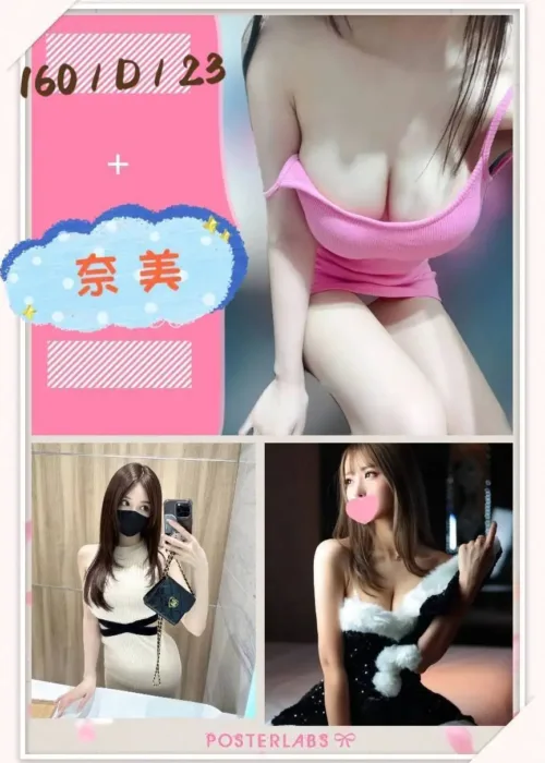 台北外送茶-奈美
