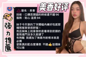 台南定點茶-美香