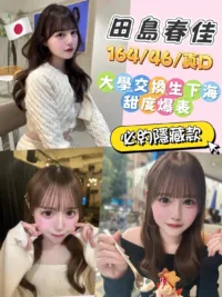台中外送茶-田島春佳