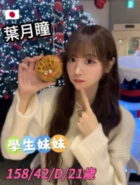 台中定點茶-葉月瞳