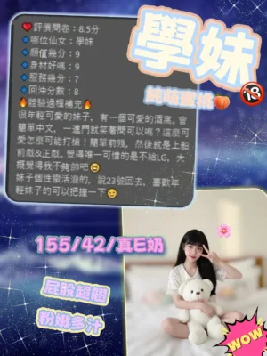 新竹定點茶-學妹