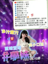 新竹定點茶-學妹