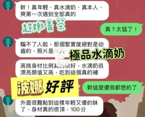 台中定點茶-波娜
