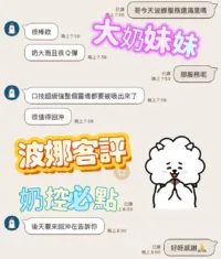台中定點茶-波娜