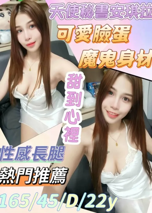 彰化定點茶-天使秘書安琪拉