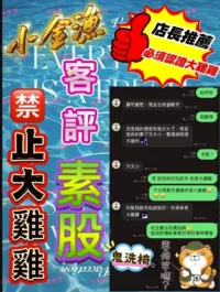 台中外送茶-小金漁