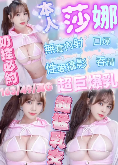 新竹定點茶-莎娜