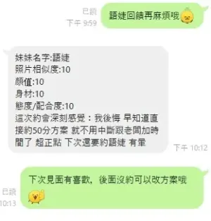 桃園定點茶-語婕