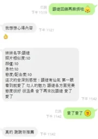 桃園定點茶-語婕
