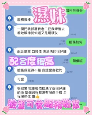 台中定點茶-濕妹