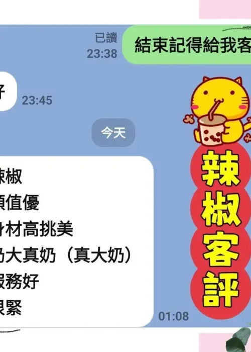 新北定點茶-辣椒