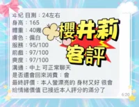 高雄定點茶-櫻井莉