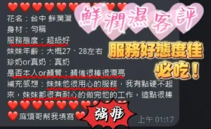 高雄定點茶-鮮潤濕