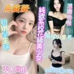 台南定點茶-烏蘇蘇