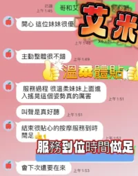 台中定點茶-艾米