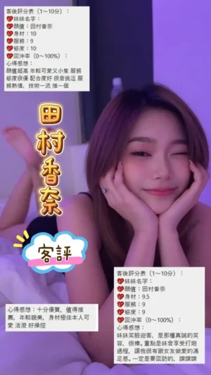 桃園定點茶-田村香奈