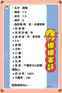 新北定點茶-娜娜