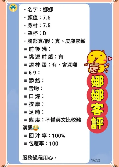 新北定點茶-娜娜