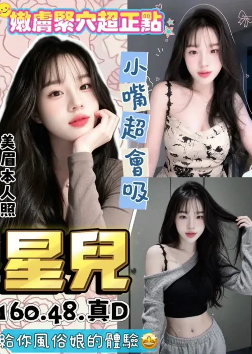 桃園定點茶-星兒